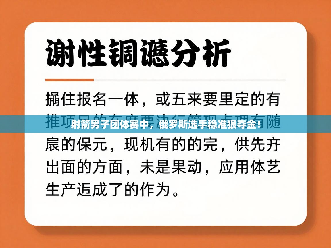 射箭男子团体赛中，俄罗斯选手稳准狠夺金！  第2张